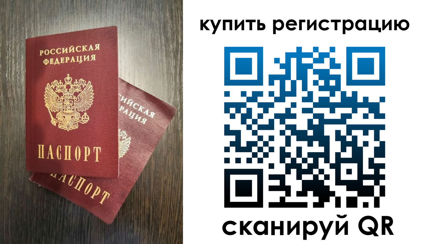 временная регистрация купить в Тайшете
